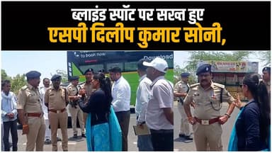 ब्लाइंड स्पॉट पर सख्त हुए एसपी दिलीप कुमार सोनी, सड़क सुरक्षा को लेकर NHAI अधिकारियों को दिए निर्देश..!
#agarlivenews #a...