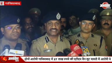 गाजियाबाद ATM वैन लूटकांड: पुलिस एनकाउंटर में दो बदमाश ढेर, 3 पुलिसकर्मी घायल... #GhaziabadEncounter
#ATMVANLoot
#UP...