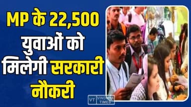 सरकारी नौकरी की तैयारी कर रहे युवाओं के लिए बड़ी खबर,22,500 पदों पर होगी बहाली, सीएम मोहन का बड़ा ऐलान!
#MPPolice #Polic...