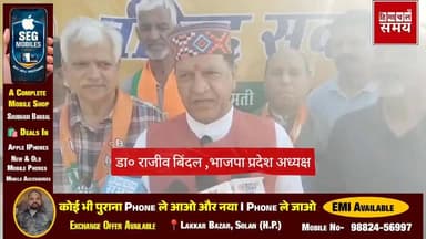 सोलन में स्कूल बंद करने आए शिक्षा मंत्री, डा० बिंदल ने घेरा कांग्रेस को
हिमाचल समय - Himachal Samay Media #paewanooelec...