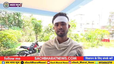 जमीनी विवाद में दो पक्षों में हुई मार*पीट, एक महिला समेत दो युवक घा*यल। #sachbharatnews #CrimeNews #LatestNews #Breaking...
