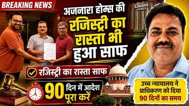 Ajnara Homes की रजिस्ट्री का रास्ता भी हुआ साफ़, उच्च न्यायालय ने प्राधिकरण को दिया 90 दिनों का समय