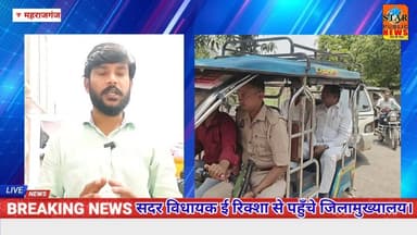 #bigbreaking #maharajganj सदर विधायक ने अपना वाहन छोड़ ई रिक्शा से पहुँचे जिलामुख्यालय #pmo #india