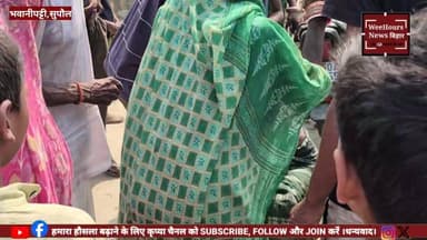 भवानीपट्टी के वार्ड नंबर 05 में जमीनी वि-वाद में मार पीट 2 गंभीर रूप से घायल!
#Bhavanipatti #SupaulNews #rajeshwarinews ...