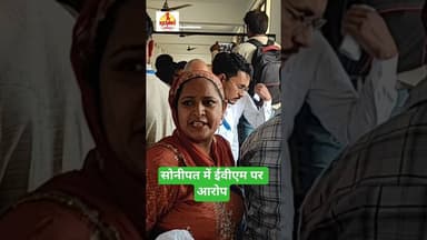 सोनीपत निगम चुनाव में ईवीएम को लेकर फिर उठे सवाल #kesarikiawaaz #shorts #shorts #sonipat