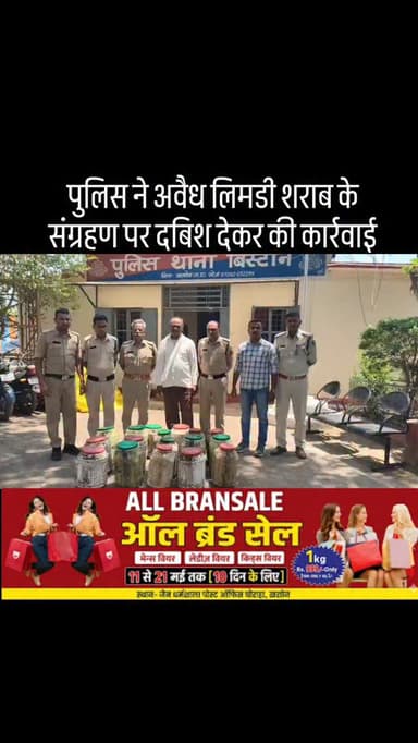 थाना बिस्टान पुलिस ने अवैध लिमडी शराब के संग्रहण पर दबिश देकर की बड़ी कार्यवाही, थाना बिस्टान पुलिस ने 1 आरोपी को गिरफ्ता...