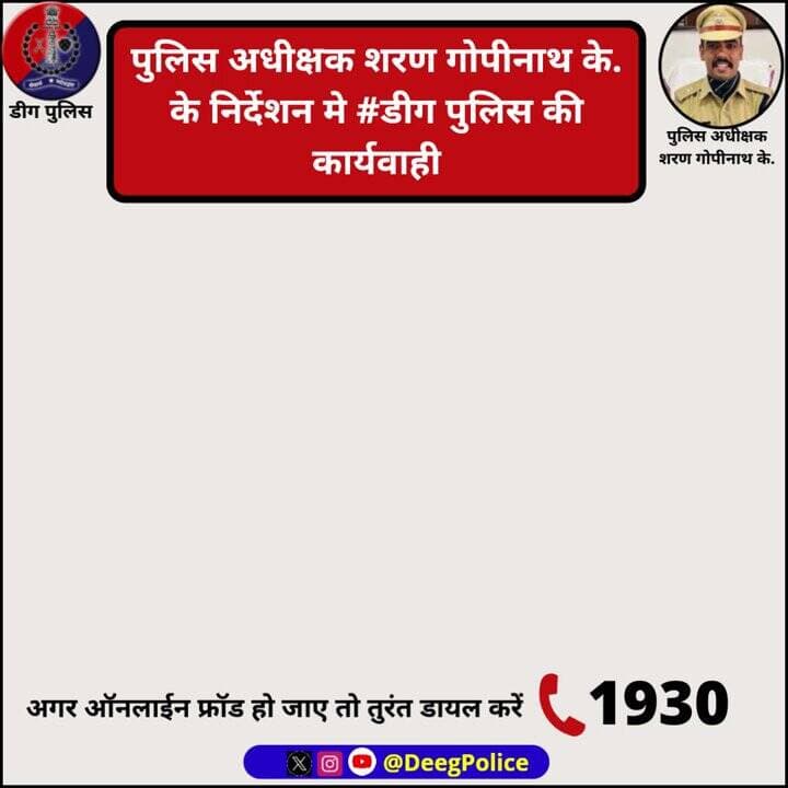 पुलिस अधीक्षक शरण गोपीनाथ के. के निर्देशन मे #डीग पुलिस की कार्यवाही
पुलिस थाना #सीकरी द्वारा अवैध हथकड शराब की भट्टिया...