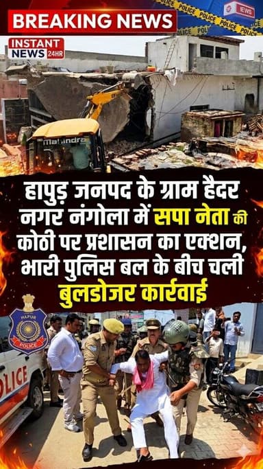 HAPUR DESK :- हापुड़। जनपद के ग्राम हैदर नगर नंगोला में बुधवार को प्रशासन की बड़ी बुलडोजर कार्रवाई ने पूरे इलाके में हड़...