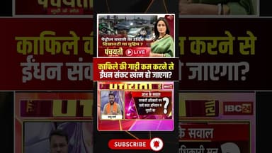 काफिले की गाड़ी कम करने से ईंधन संकट खत्म हो जाएगा? PM Modi PM Modi Appeal #cgpolitics #cgbjp