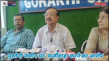 पुश्तैनी जमीन पर फर्जीवाड़ा करने का आ#रोप