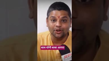 बाल योगी ने पीएम मोदी पर कसा तगड़ा तंज. #reels #modi #pmmodi #balyogi