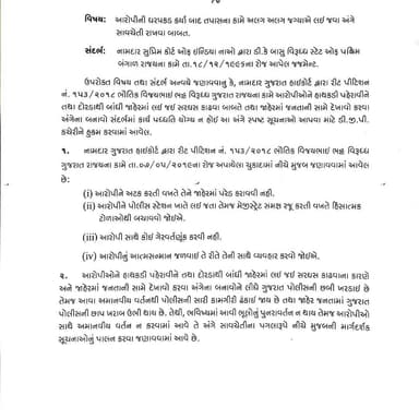 સ્થળ તપાસના નામે આરોપીના હકોનુ હનન નહીં ચાલે