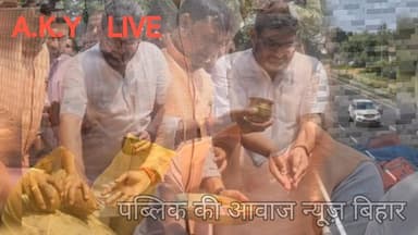 🔥 अरवल के विकास को मिलेगी नई रफ्तार! कुर्था विधायक पप्पू कुमार वर्मा ने किया बाईपास का शिलान्यास! 🔥अरवल जिला के विकास को...