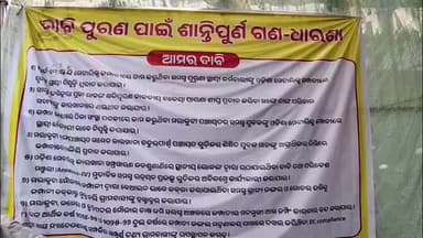 ଝାରସୁଗୁଡା: ଇବ ନଦୀରୁ ବେଆଇନ ଜଳ ଉଠାଣ ଓ ନିଯୁକ୍ତି ପ୍ରସଙ୍ଗରେ ଓଡ଼ିଶା ମେଟାଲିକ୍ସ କମ୍ପାନୀ ସମ୍ମୁଖରେ ଗ୍ରାମବାସୀ ଓ ପୁରୁଣା କର୍ମଚାରୀ ଙ୍କ ଧାରଣା ଜାରୀ