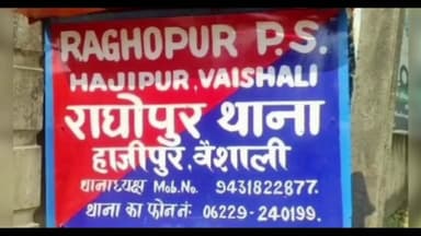 राघोपुर: अज्ञात चोरों ने घर में घुसकर नगदी समेत लाखों के सामान की चोरी की
