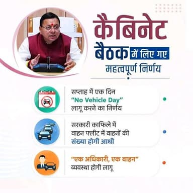 मुख्यमंत्री पुष्कर सिंह धामी की अध्यक्षता में कैबिनेट बैठक में लिए गाए महत्वपूर्ण निर्णय,
#PushkarSinghDhami #Uttarakha...