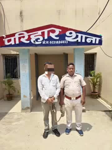 परिहार: परिहार पुलिस ने फरार आरोपी को मुजफ्फरपुर से किया गिरफ्तार