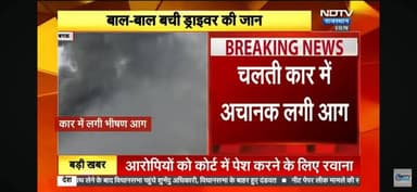 NH-48 पर बगरू में दहमी बालाजी पुलिया के पास चलती कार में लगी भीषण आग
#bagru #RajasthanPolice #rajasthan #news #vedio #...