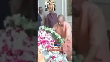 प्रतीक यादव के अंतिम दर्शन करने पहुंचे सीएम योगी आदित्यनाथ