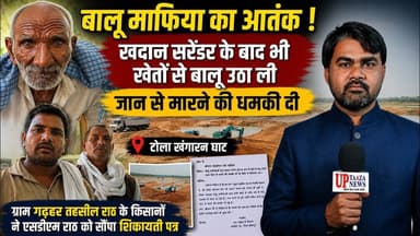 राठ में किसानों का हंगामा, खदान सरेंडर के बाद भी बालू उठाने का आरोप