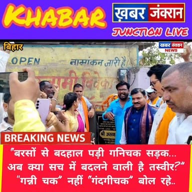 #खुसरूपुर के लोगों को बड़ी राहत 🚧
स्टेशन से स्टेट हाईवे तक जाने वाली जर्जर गनिचक सड़क के निर्माण कार्य का शुभारंभ, स्थान...