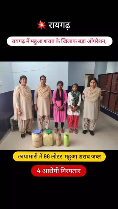 रायगढ़ पुलिस ने तमनार, भूपदेवपुर और चक्रधरनगर क्षेत्र में छापेमारी कर 98 लीटर अवैध महुआ शराब जब्त की। कार्रवाई में 4 आरो...