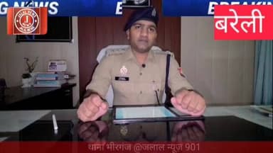 #BareillyNews #MirganjPolice #CrimeNews #UPPolice #ZaminiVivad #BareillyCrime #PoliceAction #LatestNewsHindi #BreakingNe...