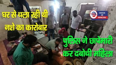 नूरपुर : घर से नशे का कारोबार चला रही थी महिला, पुलिस ने चिट्टे के साथ पकड़ी
https://youtu.be/kbCU3Agw-_s
#Nurpur #drug...