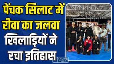 रीवा की शानदार छलांग!12वीं राज्य स्तरीय पेंचक सिलाट में 15 पदकों के साथ चमका जिला
#Rewa #PenchakSilat #StateChampionship...