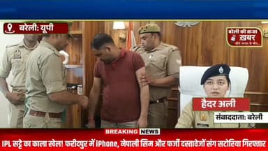 IPL सट्टे का काला खेल! फरीदपुर में iPhone, नेपाली सिम और फर्जी दस्तावेजों संग सटोरिया गिरफ्तार #viral #flowers #bareilly...