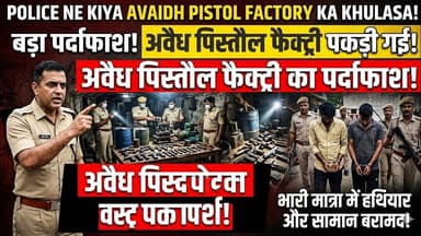 पुलिस ने किया अवैध पिस्टल फैक्ट्री का खुलासा #merrut