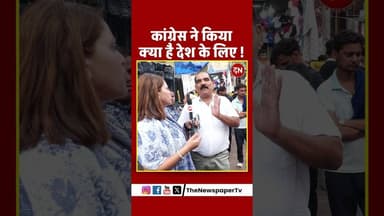 कांग्रेस ने किया क्या है देश के लिए ! #viral #congress #trending #reel #viral #bjp #pmmodi #rahul