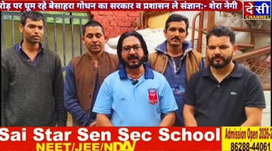 #kullu रोड़ पर घूम रहे बेसाहरा गोधन का सरकार व प्रशासन ले संज्ञान:- शेरा नेगी
आज महादेव गौशाला कुल्लू में सामूहिक सहयो...