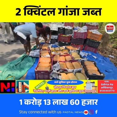 आम की ट्रे में छिपाकर हो रही थी गांजा तस्करी,2 क्विंटल गांजा के साथ तस्कर गिरफ्तार
#chhattisgarh