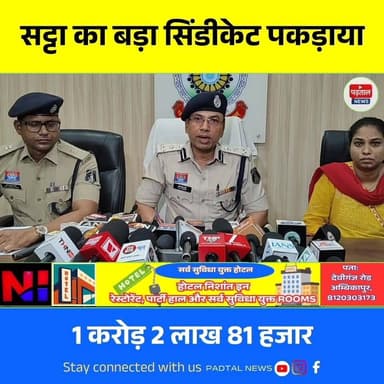 ऑनलाइन क्रिकेट सट्टा सिंडिकेट का रायगढ़ पुलिस ने किया बड़ा खुलासा, एक करोड़ से ज्यादा कैश बरामद
#chhattisgarh