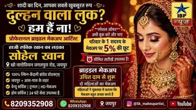 Jaipur: दुल्हन की खूबसूरती का नया पता – SK Makeup Artist Jaipur #jaipur #ibpnews #makeup #latest