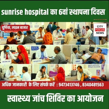 सनराइज हॉस्पिटल के स्थापना दिवस के अवसर पर स्वास्थ्य जांच शिविर का आयोजन किया गया ???
#sunrise #Hospital #healthcamp #fr...