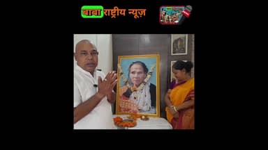 चिरकुंडा के पूर्व चेयरमैन श्री डब्ल्यू बाउरी के माता जी का चौथी वर्षि आज