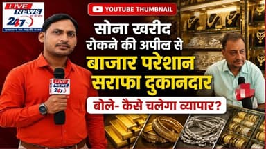 # लखीमपुर सर्राफा व्यापारियों का छलका दर्द!सोना खरीद कम करने की बात से चिंता बढ़ी#sach ki khoj publi