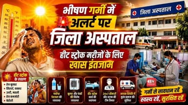 भीषण गर्मी में अलर्ट पर जिला अस्पताल, हीट स्ट्रोक मरीजों के लिए खास इंतजाम...#HeatStroke #raipurnews