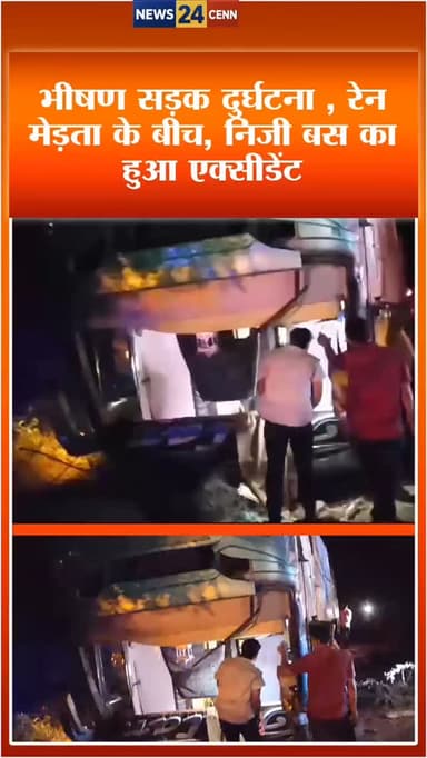 मेड़ता सिटी में बड़ा सड़क हादसा,रेन के पास बस पलटी, कई लोगों की घायल होने की सूचना, पुलिस मौके पर पहुंची
