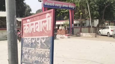 लहरपुर: लहरपुर नगर के एक मोहल्ले में दबंगों ने जमीनी विवाद के चलते एक व्यक्ति की जमकर पिटाई की, पुलिस ने दर्ज की प्राथमिकी