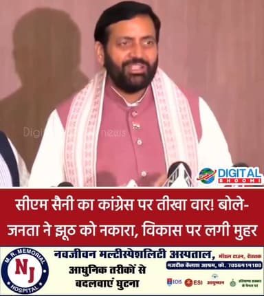 सीएम सैनी का कांग्रेस पर तीखा वार! बोले- जनता ने झूठ को नकारा, विकास पर लगी मुहर; BJP कार्यकर्ताओं को दी बधाई
#haryana ...