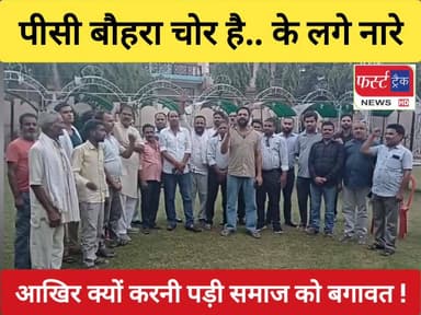 परशुराम चेरिटेबल ट्रस्ट धौलपुर के अध्यक्ष पीसी बौहरा के खिलाफ समाज के लोगों ने किया विरोध प्रदर्शन, की नारेबाजी।
#Dholpu...
