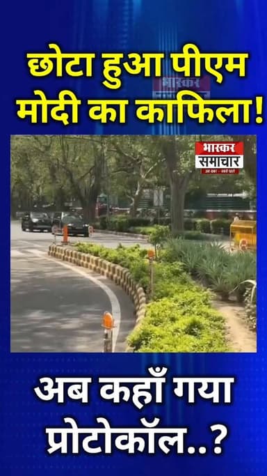 कभी VIP मूवमेंट के नाम पर आम जनता घंटों जाम में फंस जाती है… कभी एक नेता के गुजरने से पूरा शहर रोक दिया जाता है…
लेकिन अ...