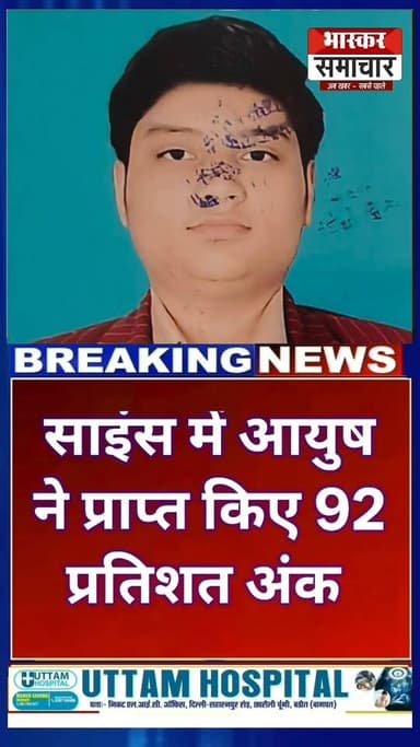 वनस्थली पब्लिक स्कूल बड़ौत का शानदार रिजल्ट, देवांश ने हासिल किए 95.8% अंक
Vanasthali Public School, Baraut