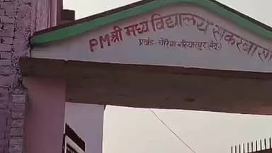 चेरिया बरियारपुर: पीएम श्री मध्य विद्यालय सकरवासा के सामने गंदगी, ग्रामीणों ने मुख्यमंत्री जनसंवाद में की शिकायत