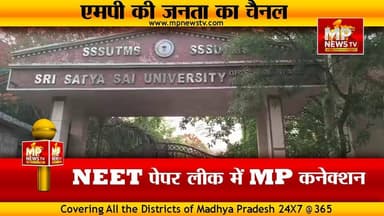 NEET पेपर लीक में MP कनेक्शन, सीहोर से जुड़ा मास्टरमाइंड शुभम खैरनार ! MP NEWS #mpnews #sehore #neet2026 #neetexam #nta ...