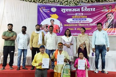 “सुशासन तिहार 2026” के अंतर्गत नगर पालिका परिषद कोण्डागांव द्वारा विकास नगर सामुदायिक भवन में जिला स्तरीय जनसमस्या निवार...