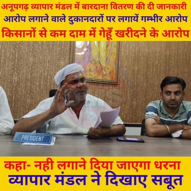 अनूपगढ़ व्यापार मंडल ने बारदाना वितरण की दी जानकारी
पदाधिकारियों ने कहा- नही लगने दिया जाएगा धरना
#बारदाना #anupgarh #sr...